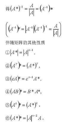 [线性代数] 常用定义与公式