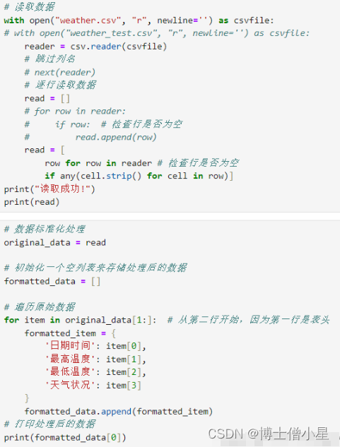 人工智能|编程语言——基于python的网络爬虫爬取天气数据及可视化分析(Matplotlib、sklearn等)-CSDN博客