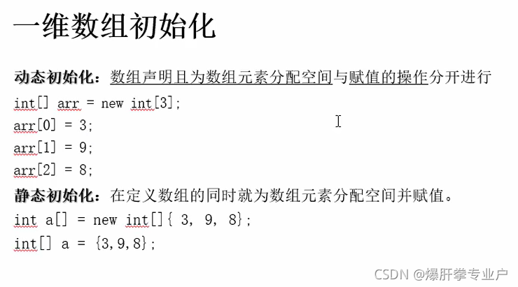 Java基础_04（数组）_int arr[] = new int[]{1,2,3,4,5}找出其中最大的值-CSDN博客