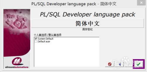 PLSQL英文版怎么变成中文版
