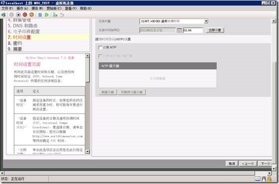 clip_p_w_picpath040 Mcafee email gateway 全新安装(一)_Mcafee email gateway_20