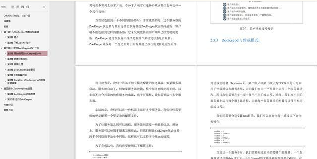 ZooKeeper-分布式过程协同技术详解.png
