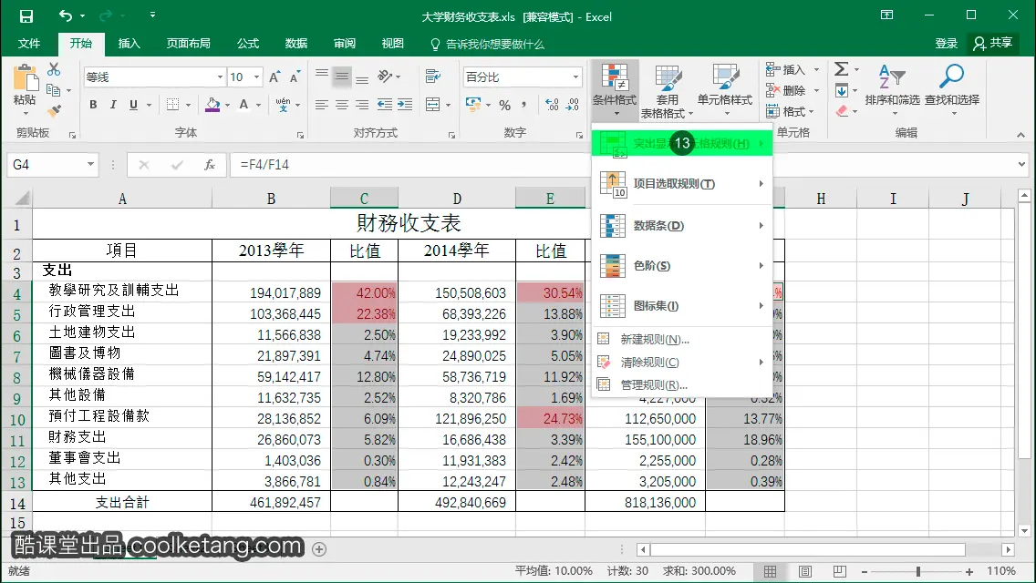 Excel互动教程-酷课堂
