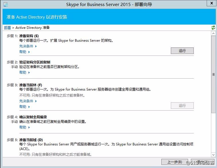 Skype for business混合部署系列之二自定义拓扑信息