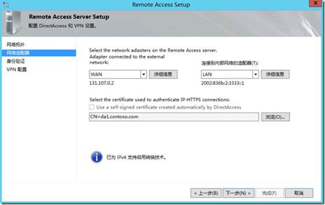 Windows Server 8中的DirectAccess部署 - yyimen - yyimen的博客