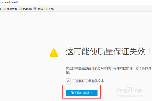Firefox显示 您的链接不安全 的解决办法