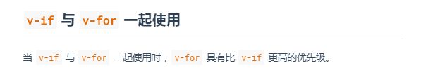 v-if 与 v-for
