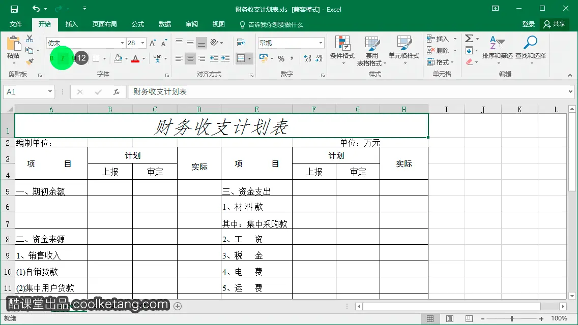Excel互动教程-酷课堂