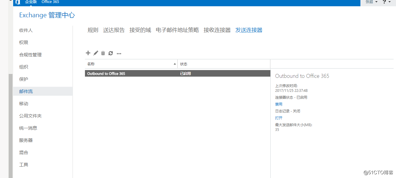 Exchange 2016和 O365 混合部署系列三之混合配置