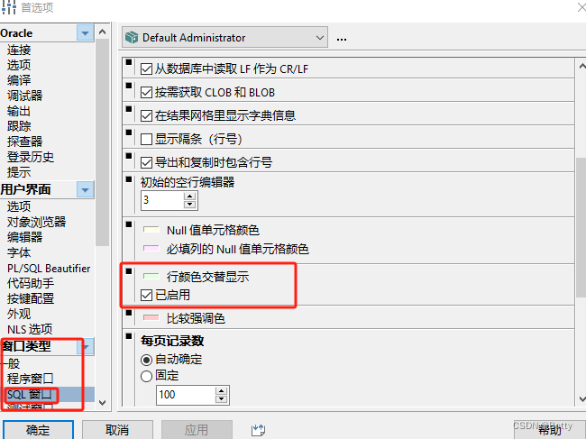 PLSQL安装与使用教程