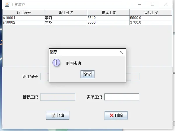 职工信息工资管理系统（设计文档+源代码+SQL文件）