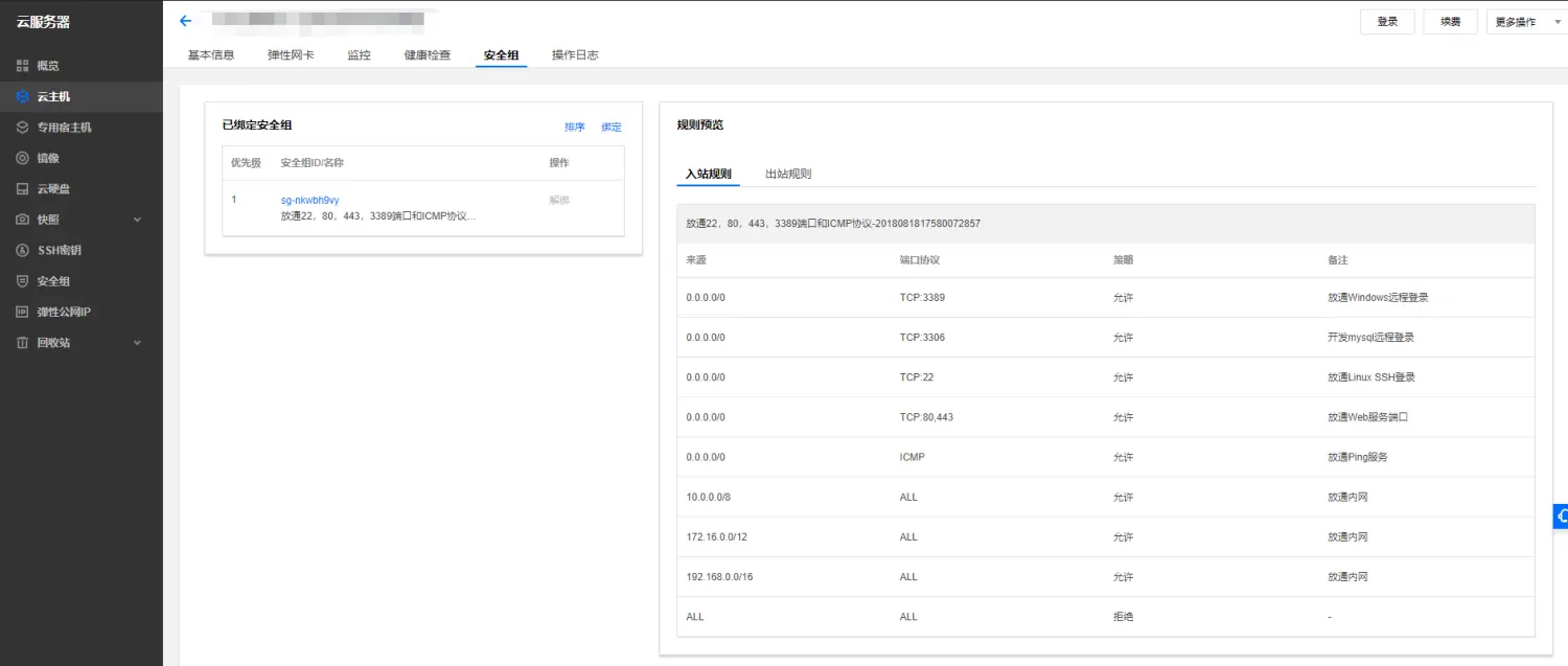 绑定安全组