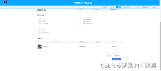 图5.7 确认下单界面