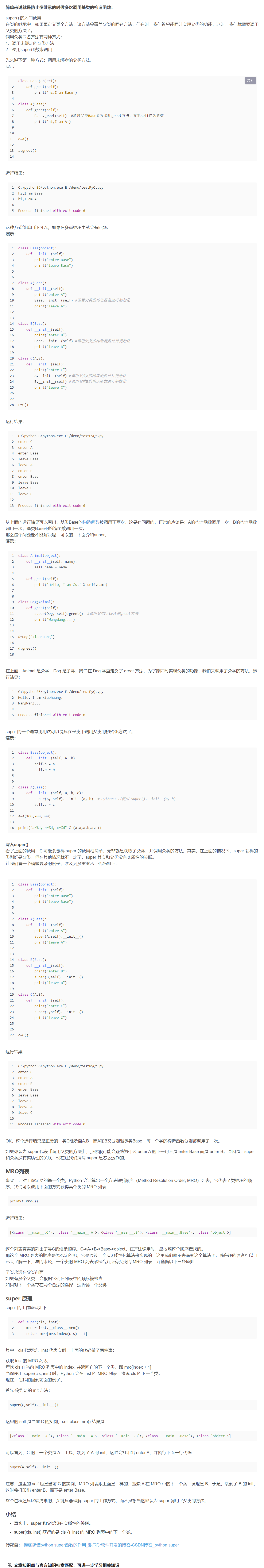 python super函数的作用-CSDN博客