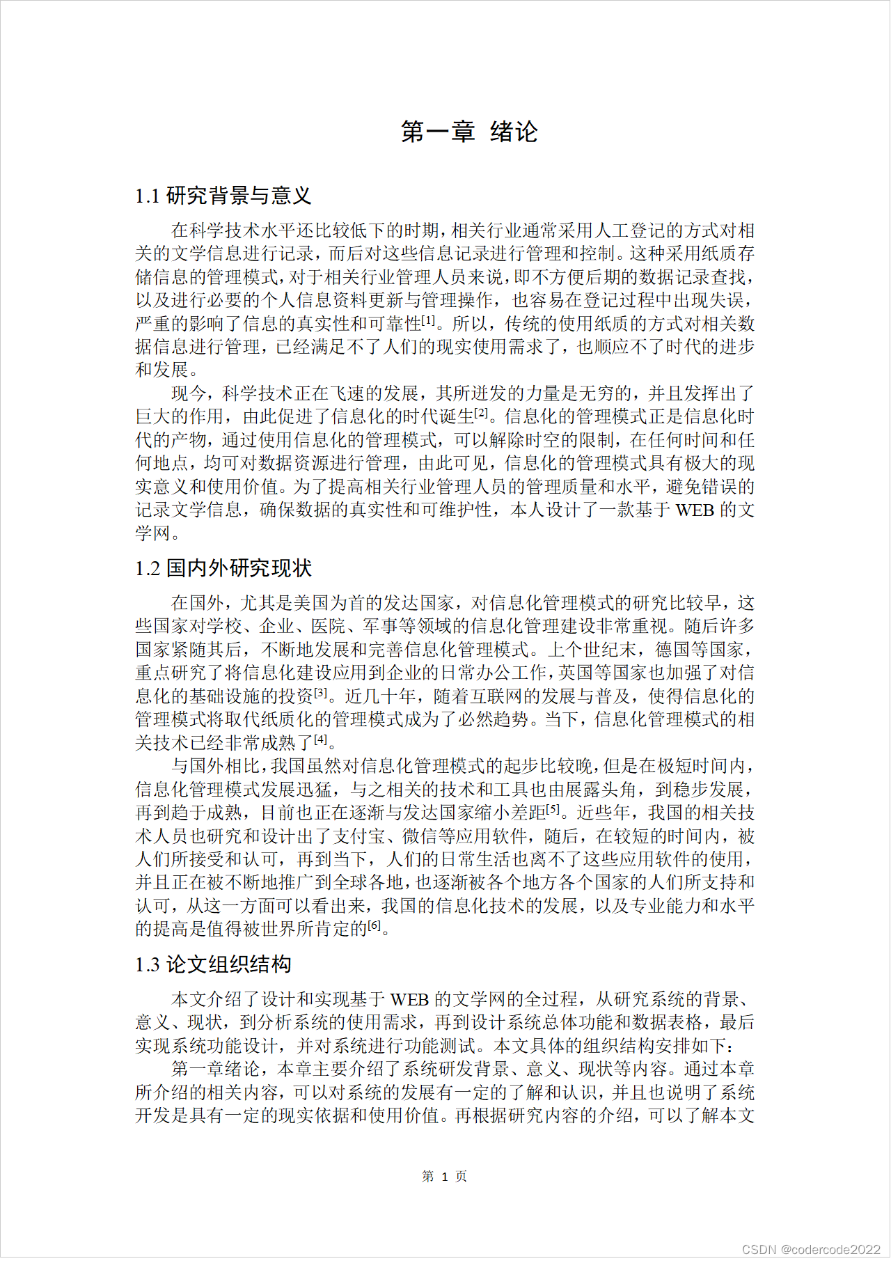 基于WEB的文学网的设计与实现_生成 web网页 设计稿-CSDN博客
