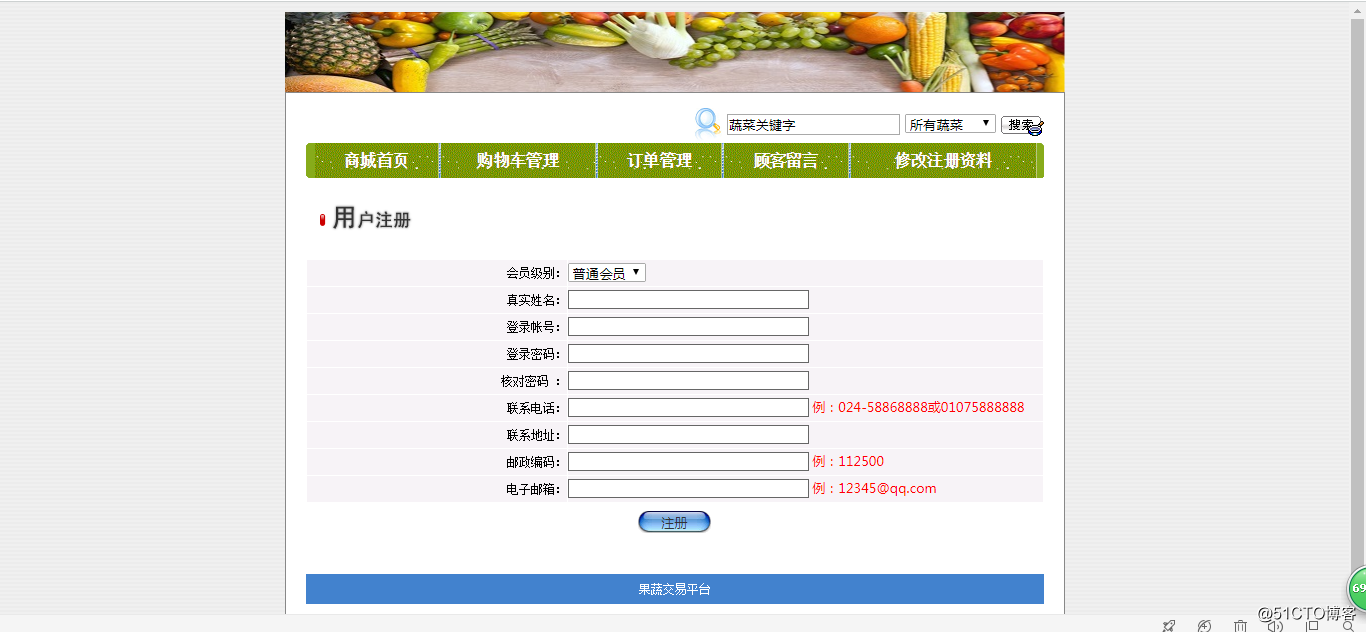 基于Struct&Hibernate的果蔬商城交易平台系统-java果蔬商城java果蔬交易平台系统