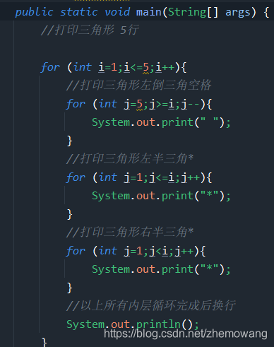 for循环打印三角形