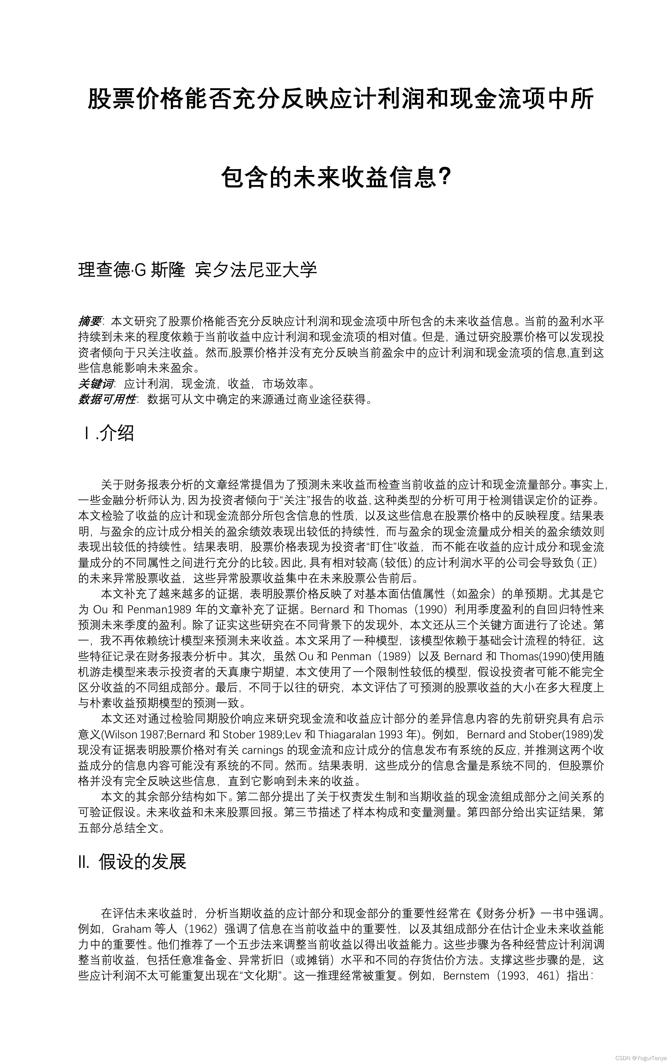 投资学作业——Do Stock Prices Fully Reflect Information in Accruals and Cash Flows  About Future Earnings?翻译-CSDN博客