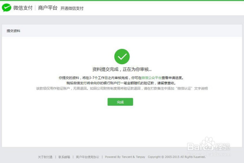 微信公众号怎么开通支付功能