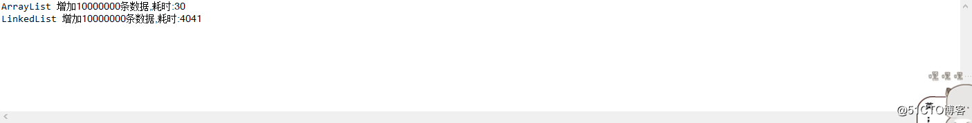 ArrayList与LinkedList的性能对比