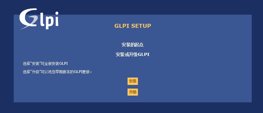 GLPIv9.2.2安装文档