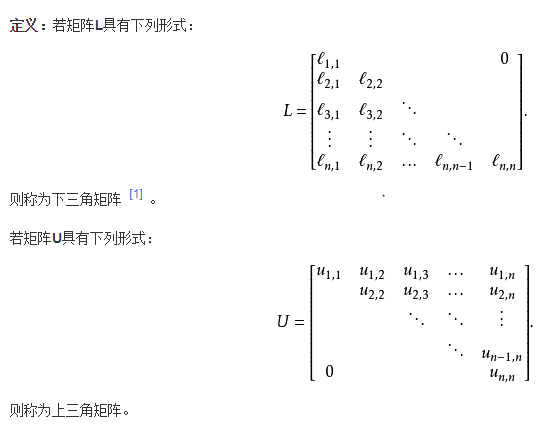 上下三角矩阵