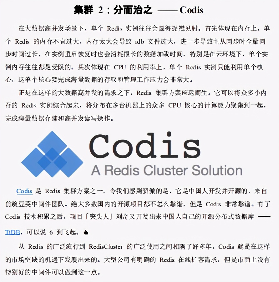 追根溯源Redis！阿里Redis速成笔记Github新开源