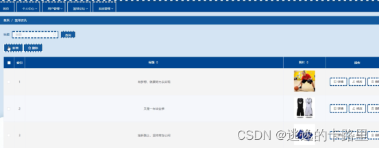图5-9系统管理界面图