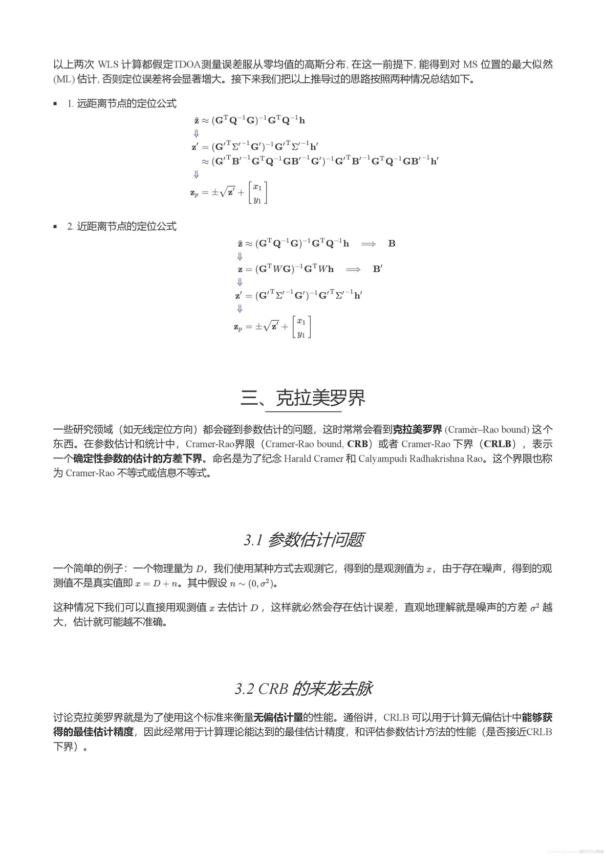 【wsn定位问题】基于chan算法求解wsn定位问题_Chan 算法_09