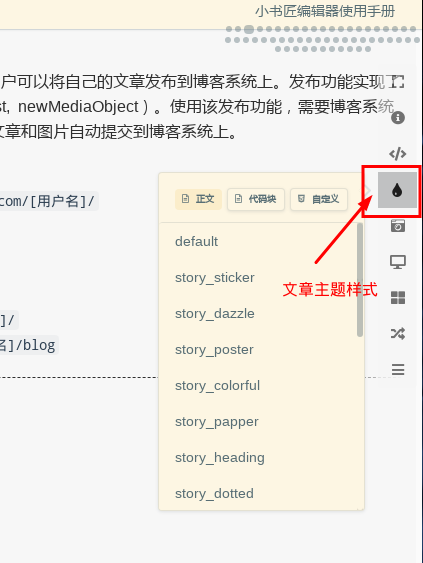 文章预览主题样式 文章预览主题样式