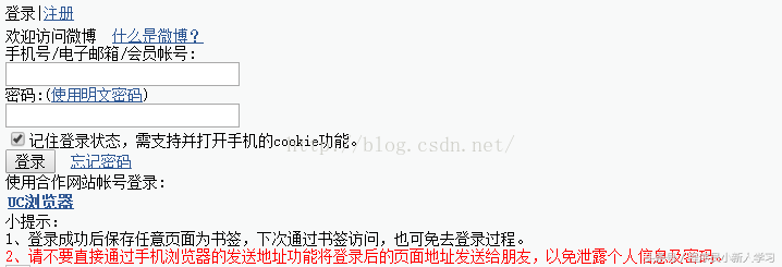 Python爬虫——新浪微博登陆