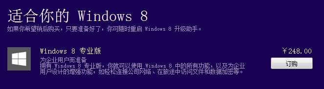 如何花98元升级成正版Windows <wbr>8
