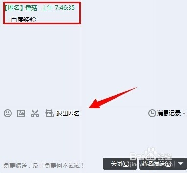 qq群匿名聊怎么用
