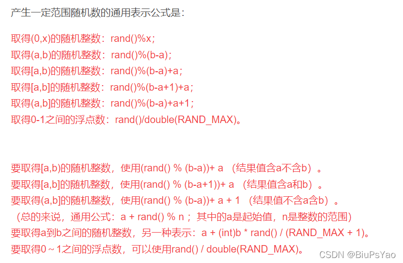 搬运的图片好像有误，大家可以记住通用公式 a + rand() % n