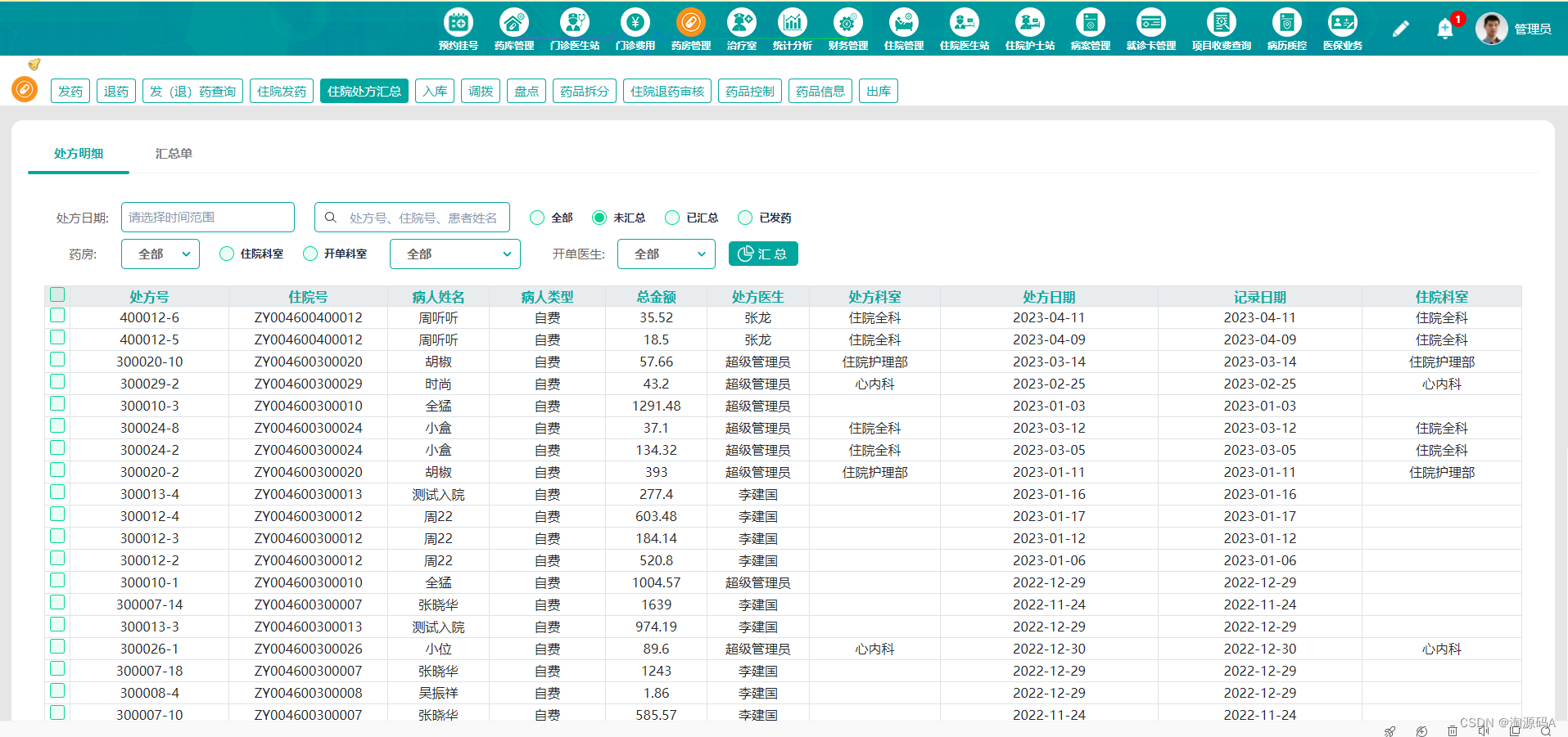 【二甲医院his系统源码】医疗卫生信息化大数据平台源码_saas医院his系统源码-CSDN博客