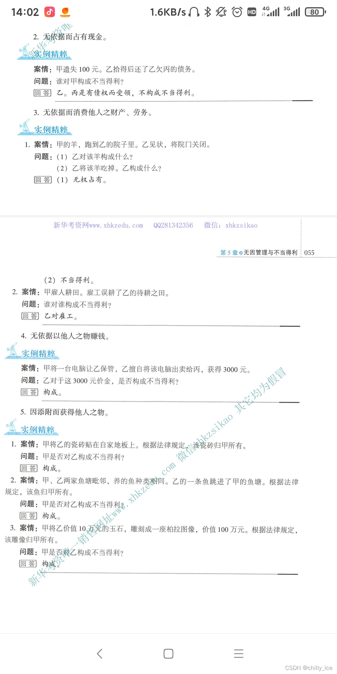 watermark,type_d3F5LXplbmhlaQ,shadow_50,text_Q1NETiBAY2hpbGx5X2ljZQ==,size_20,color_FFFFFF,t_70,g_se,x_16