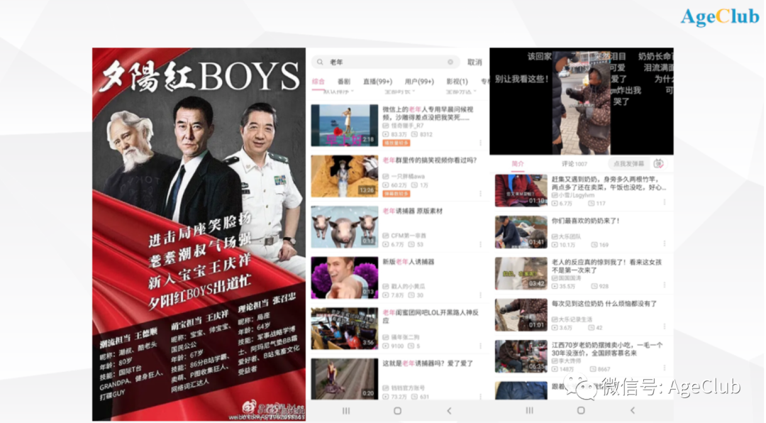 新知图谱, 2020中老年直播/短视频用户争夺新战局观察