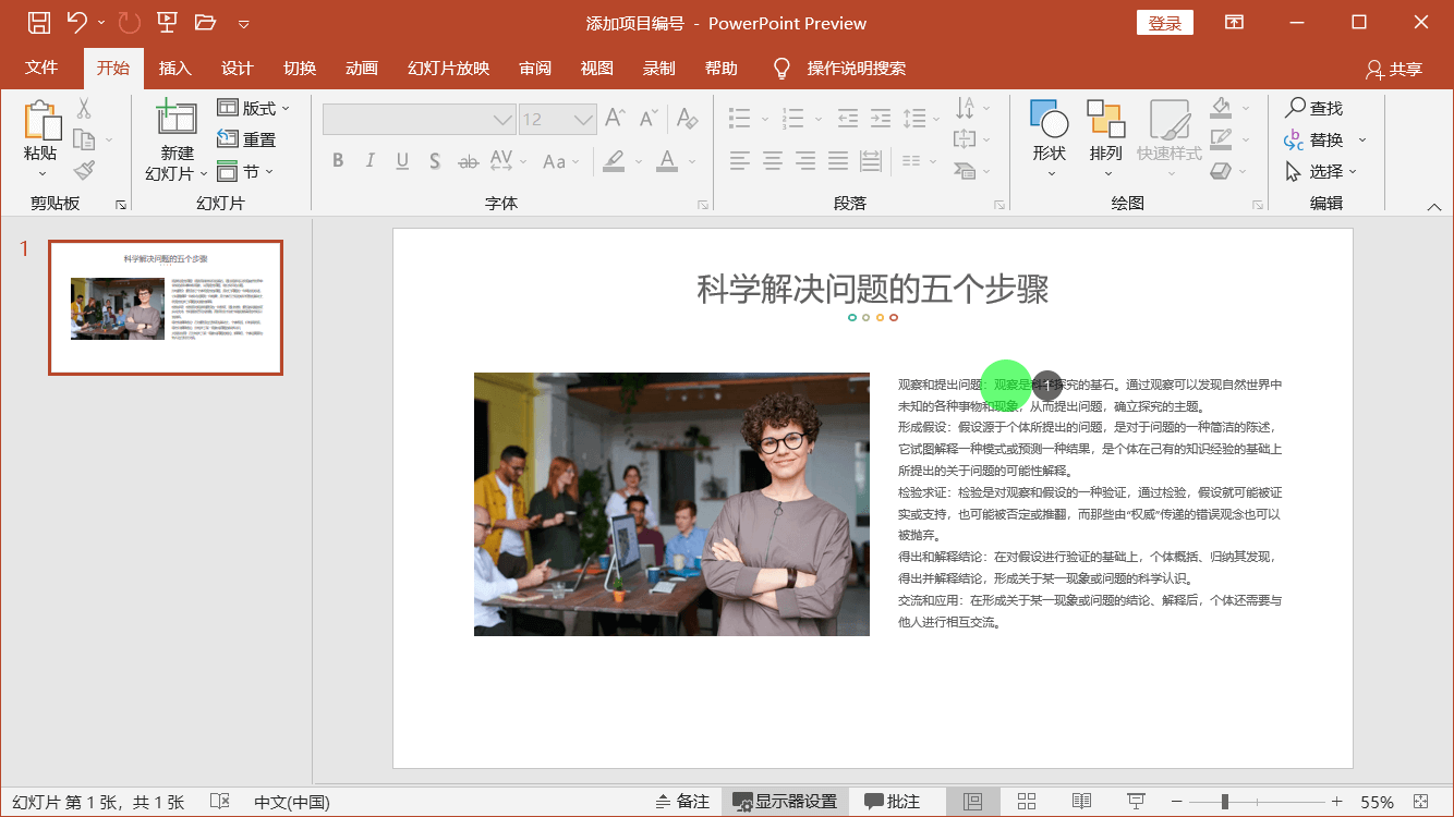 PowerPoint精美幻灯片实战教程