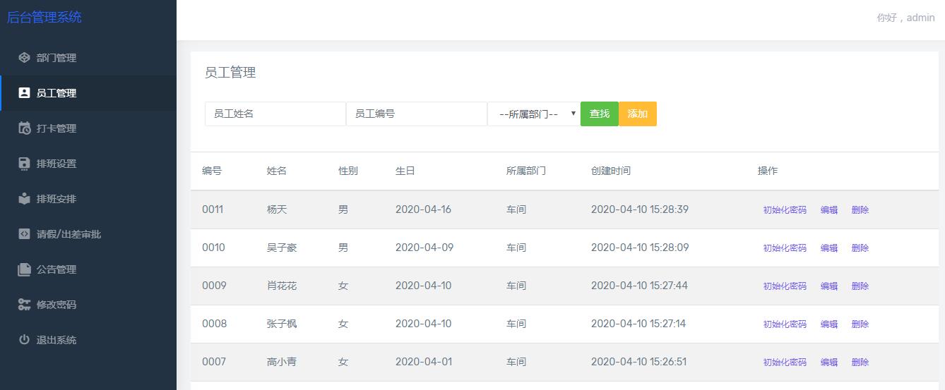 员工管理.jpg
