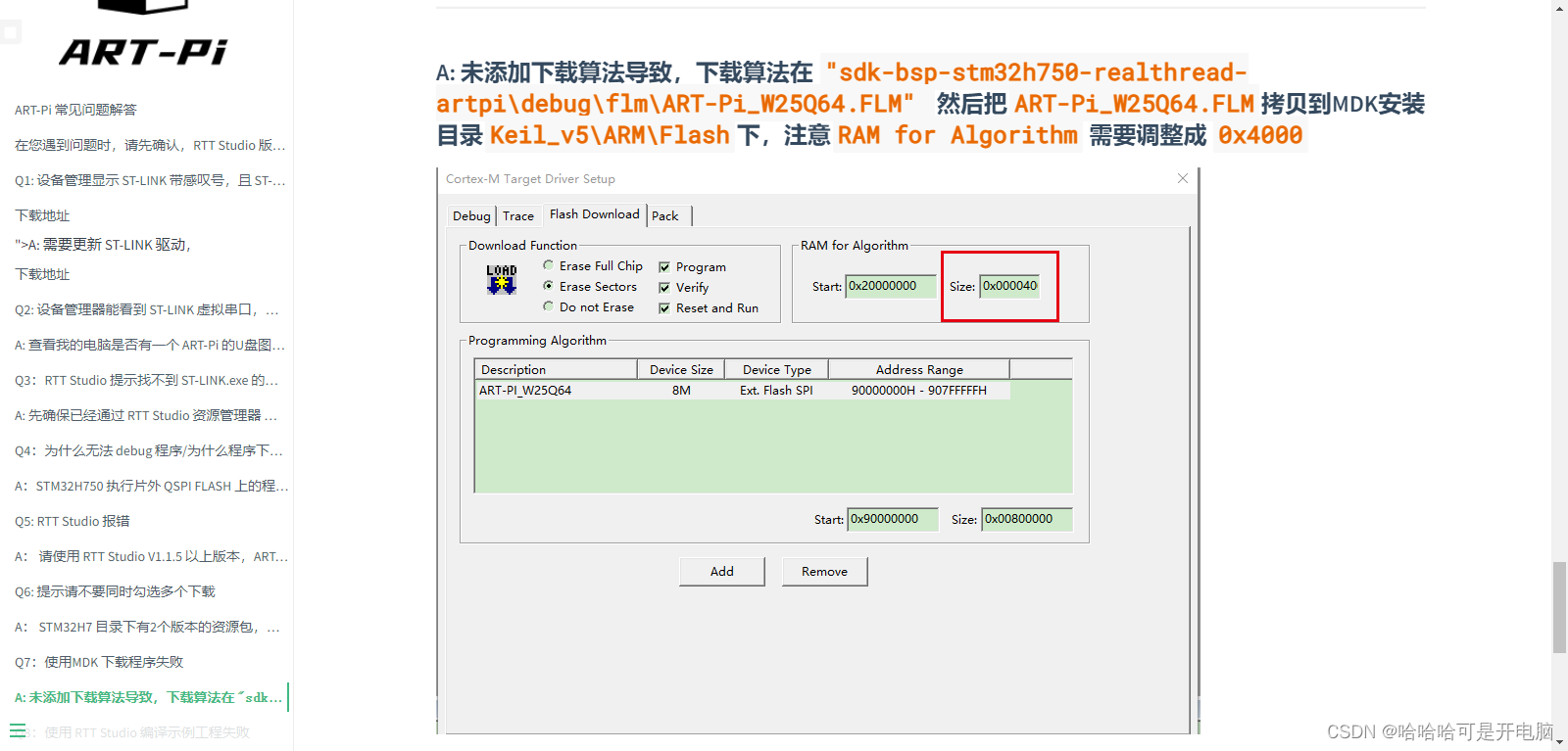 ART-PI在KEIL的使用教程(个人笔记)_art-pi keil5 烧录程序-CSDN博客