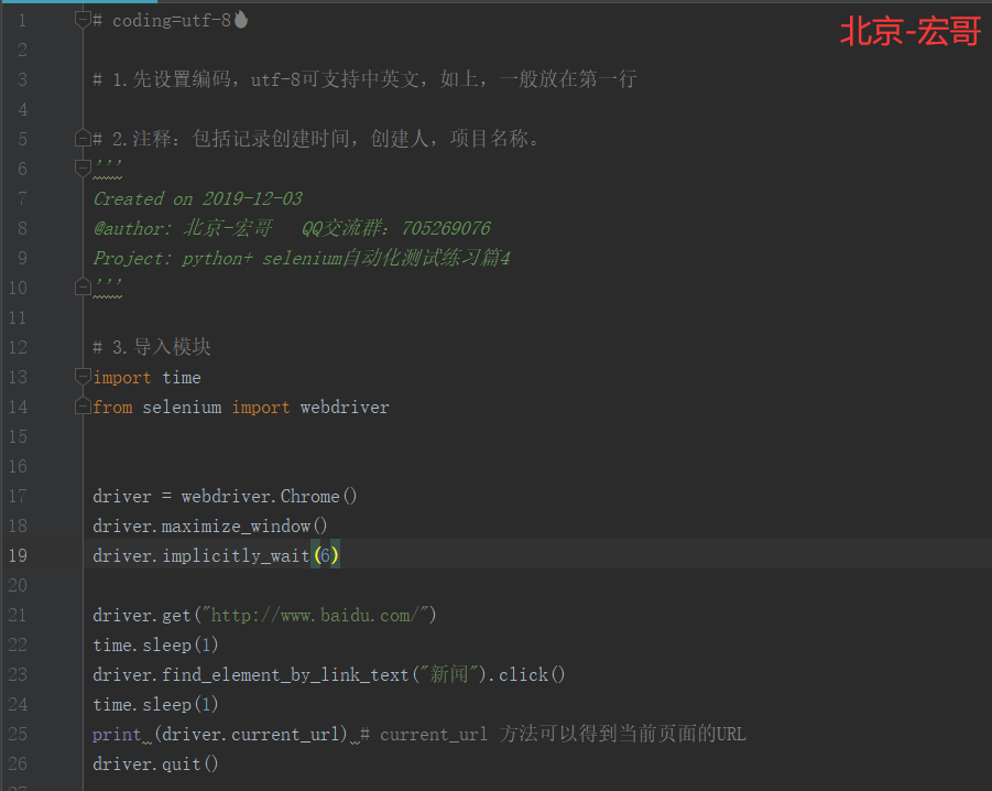 《手把手教你》系列练习篇之8-python+ selenium自动化测试(详细教程)-CSDN博客
