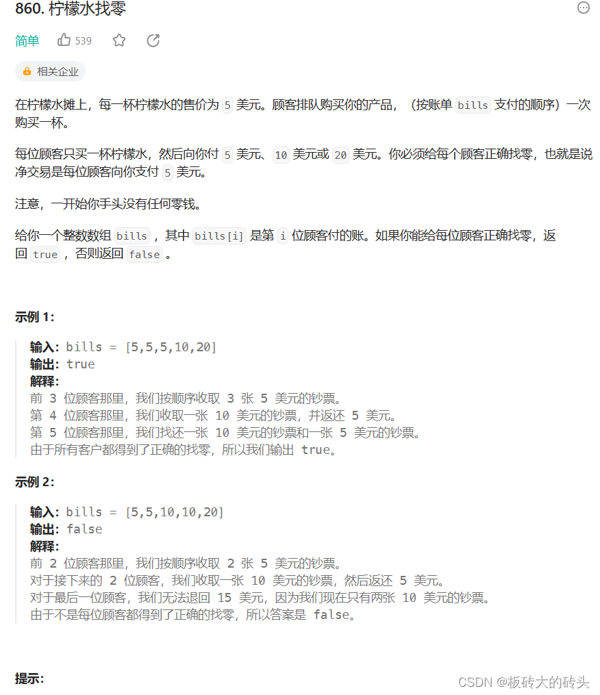 LeetCode(力扣)860. 柠檬水找零Python_力扣860python-CSDN博客