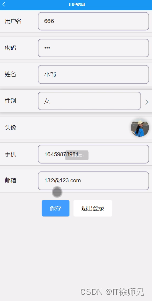 图5-5用户信息界面图