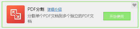 PDF分割