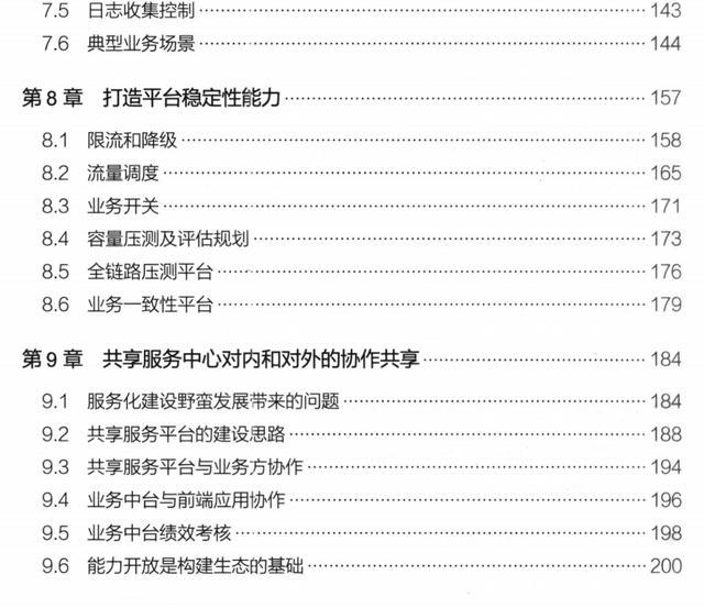 阿里首席架构师,带你深入剖析企业IT转型之道和中台战略架构实战