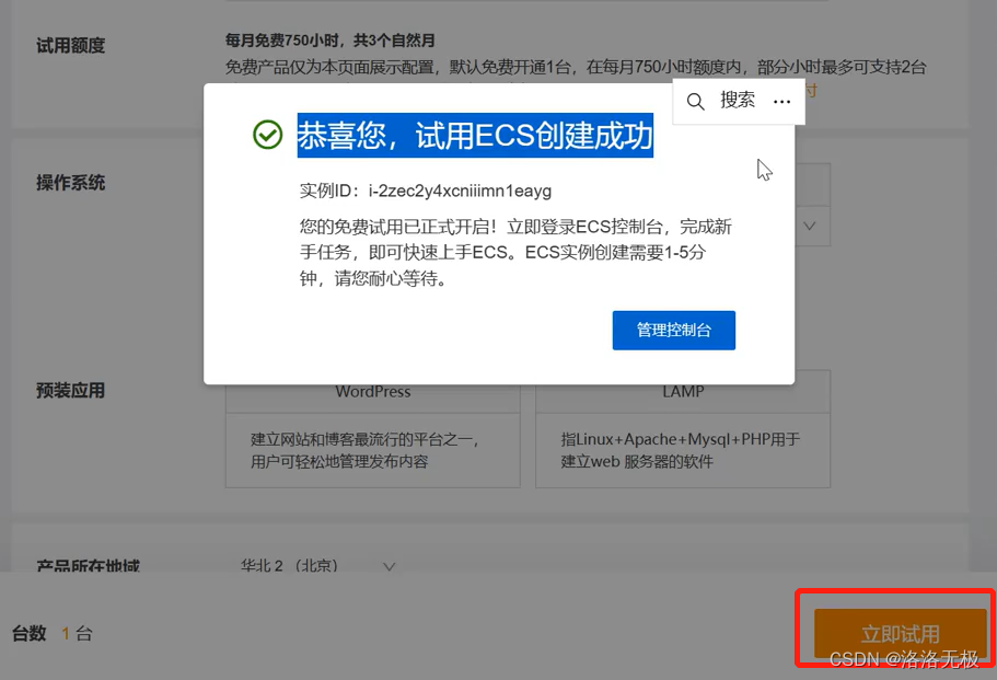 Linux云服务——阿里云申请与连接_finalshell怎么连接阿里云服务器-CSDN博客