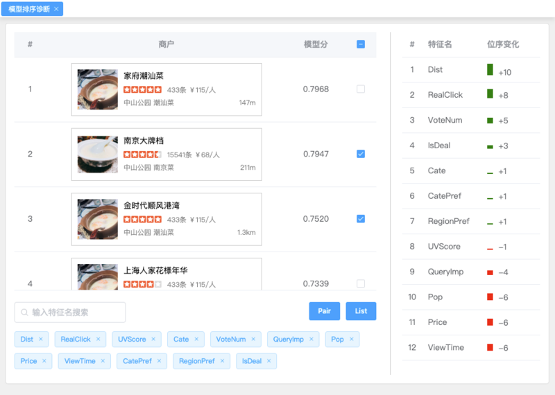 图17 深度学习排序诊断系统-雅典娜