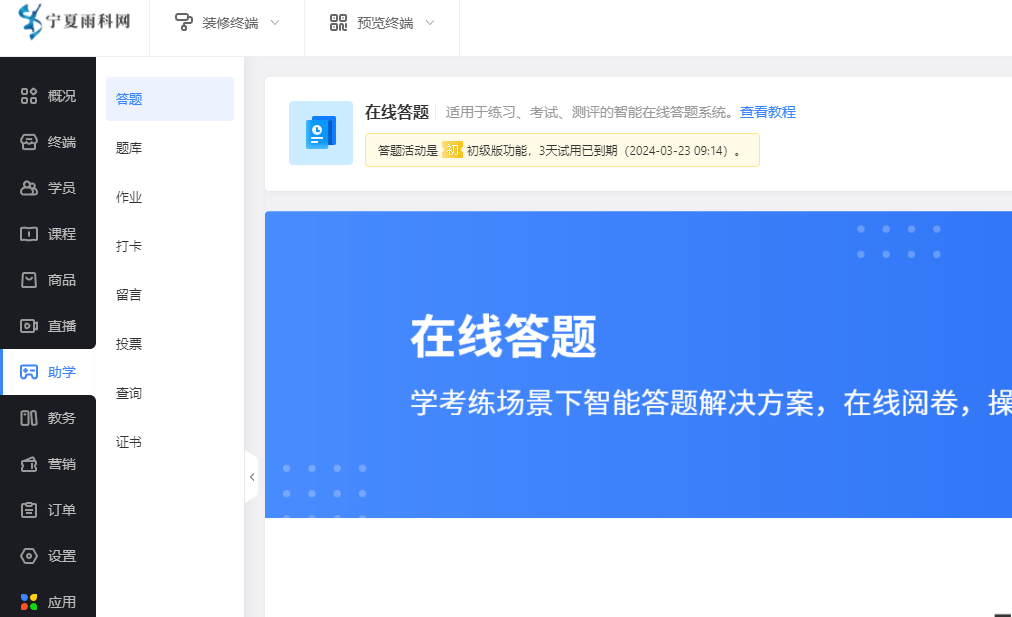 教育助学