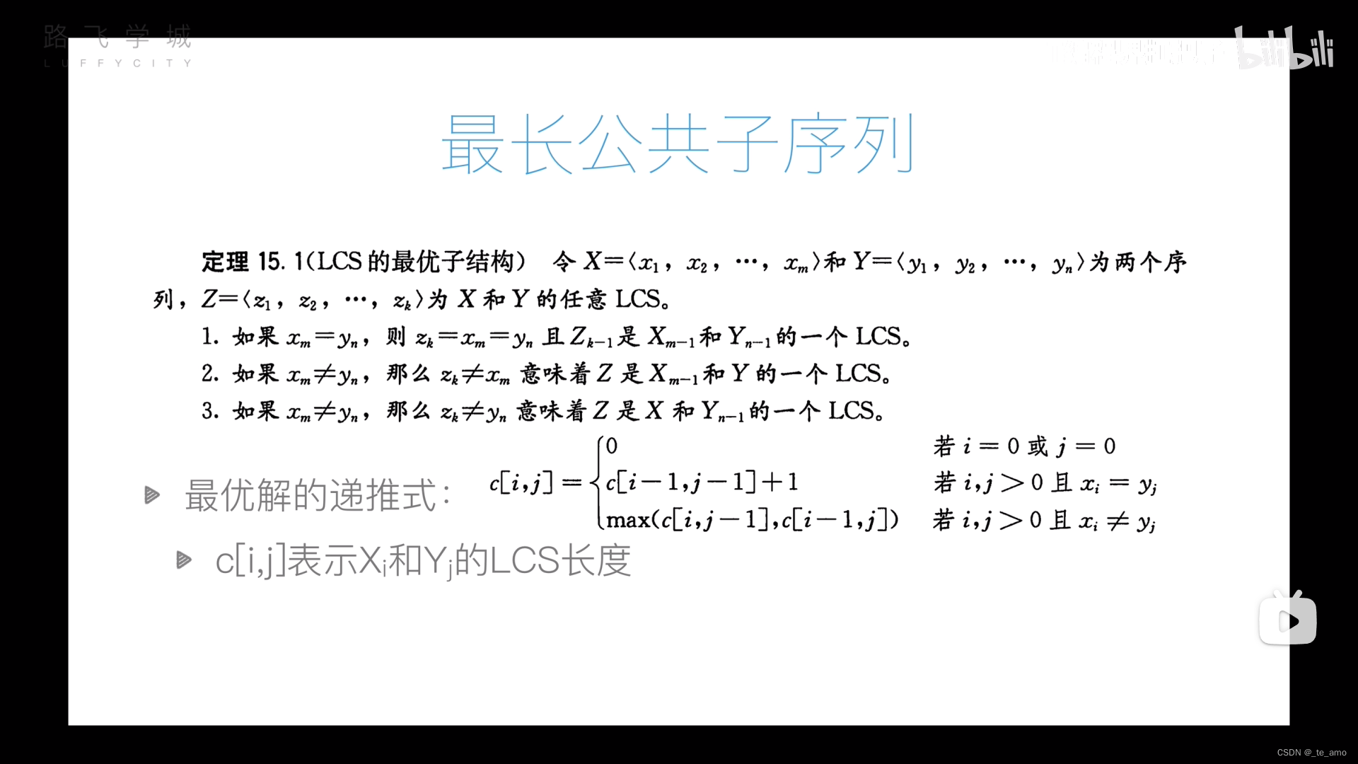 Python动态规划（最长公共子序列）_python 动态规划 最长连续公共子序列-CSDN博客