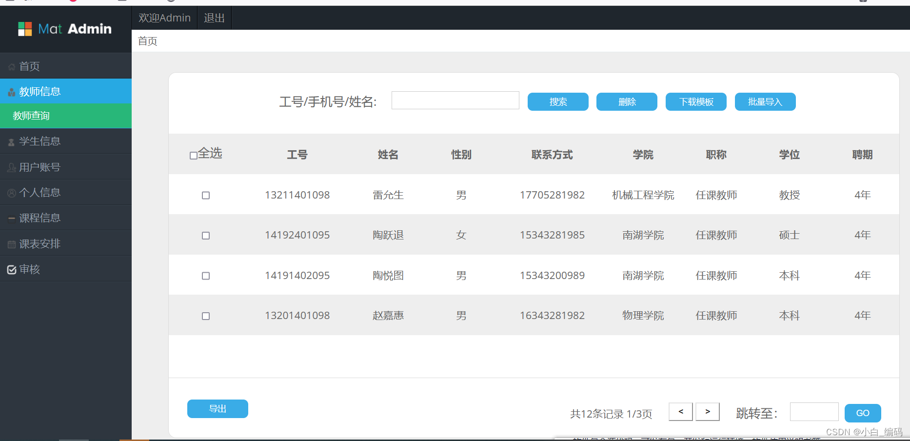 基于web的教务管理系统-课程设计